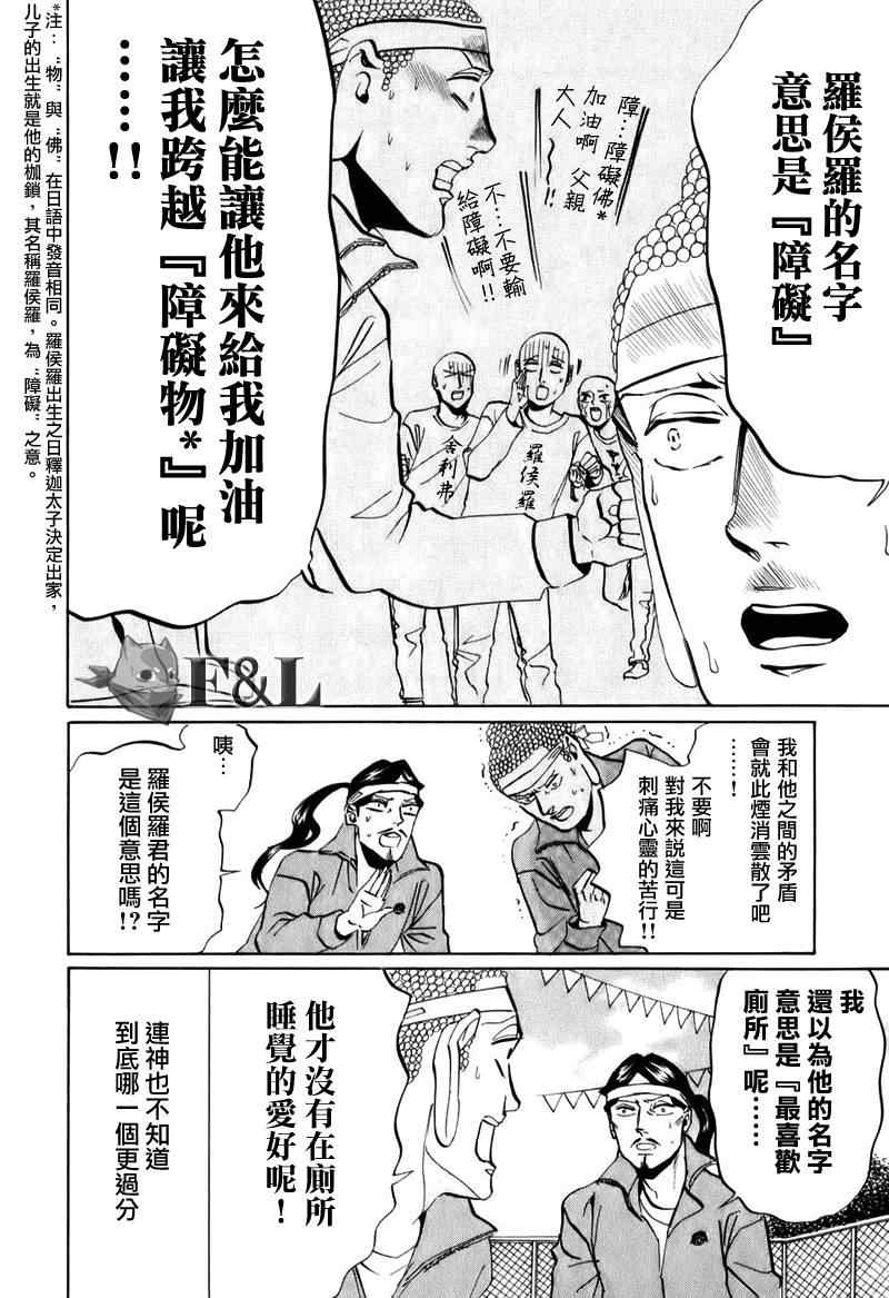 《圣☆哥传》漫画最新章节第20话免费下拉式在线观看章节第【4】张图片