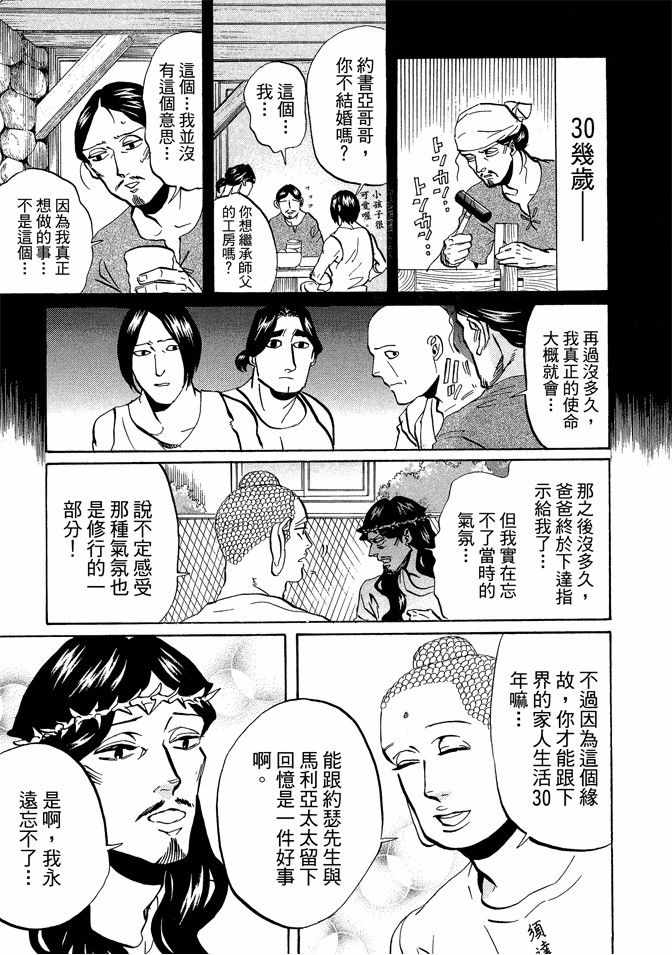 《圣☆哥传》漫画最新章节第7卷免费下拉式在线观看章节第【79】张图片