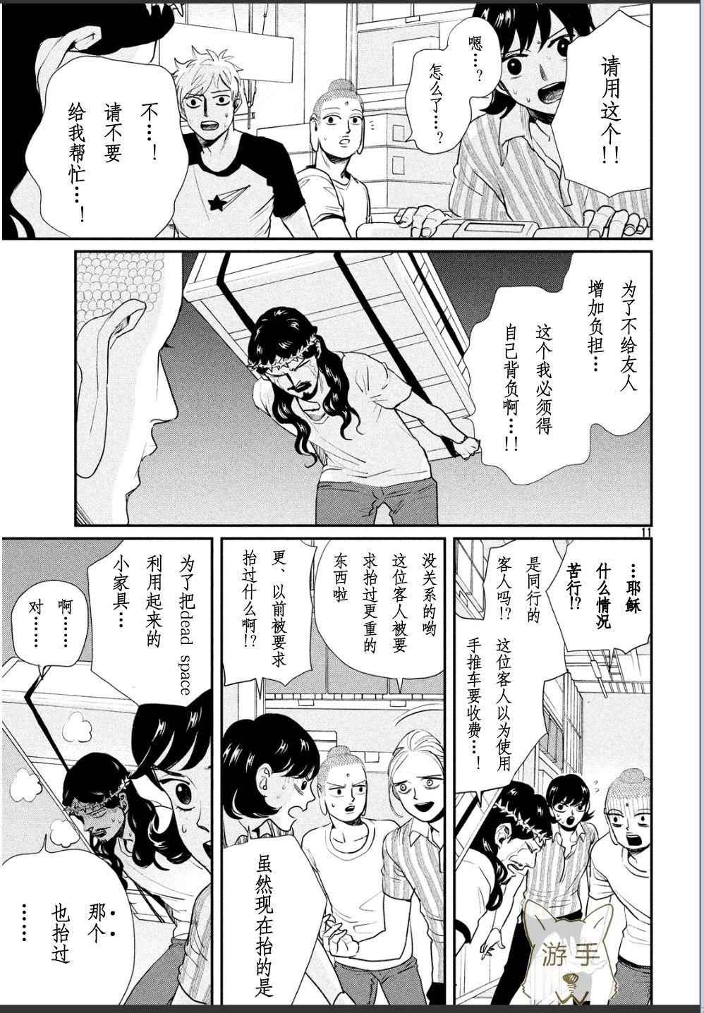 《圣☆哥传》漫画最新章节第86话免费下拉式在线观看章节第【12】张图片