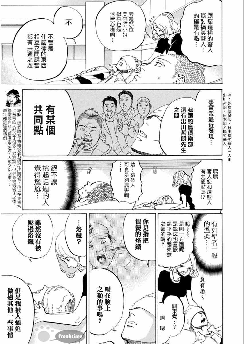 《圣☆哥传》漫画最新章节第83话免费下拉式在线观看章节第【7】张图片