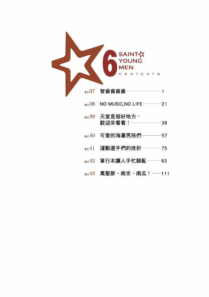 《圣☆哥传》漫画最新章节第6卷免费下拉式在线观看章节第【2】张图片