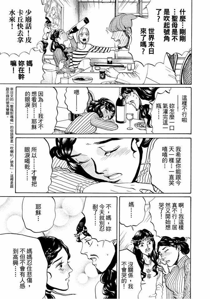 《圣☆哥传》漫画最新章节第10卷免费下拉式在线观看章节第【63】张图片