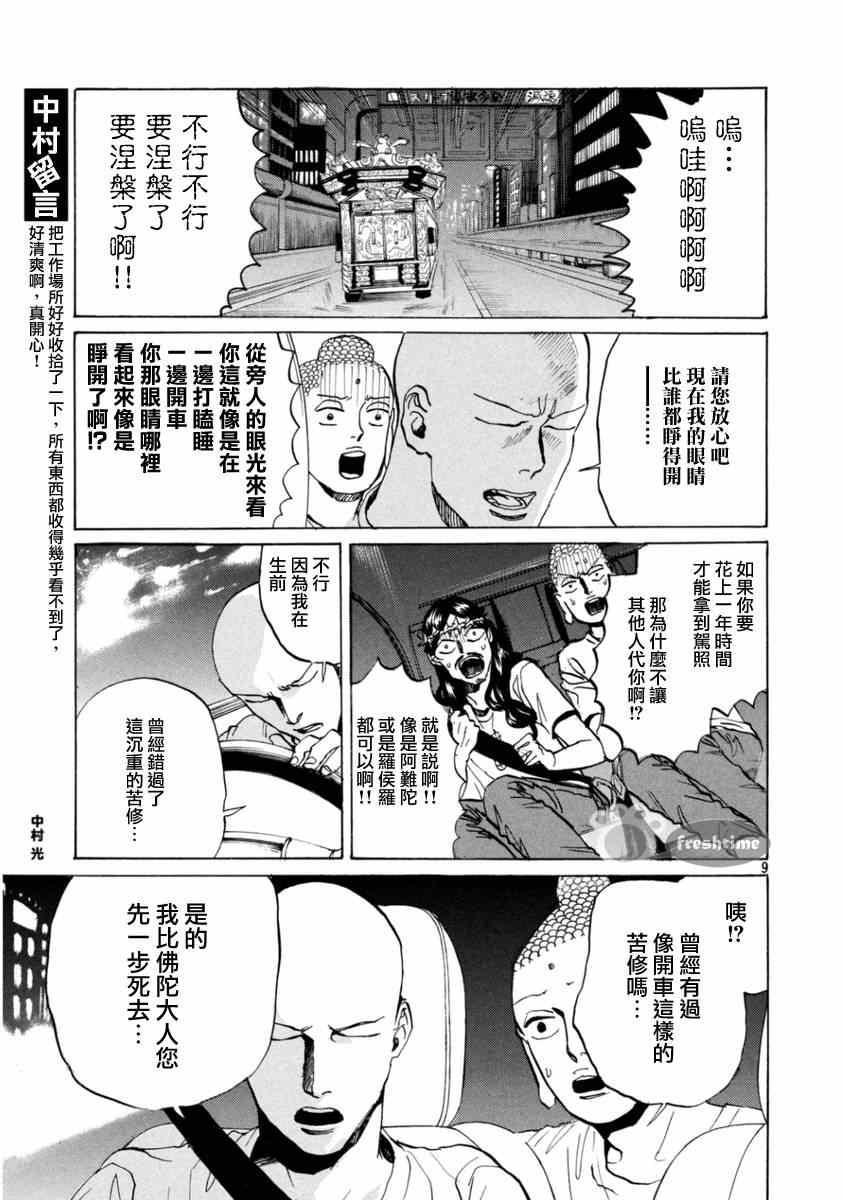 《圣☆哥传》漫画最新章节第75话免费下拉式在线观看章节第【9】张图片