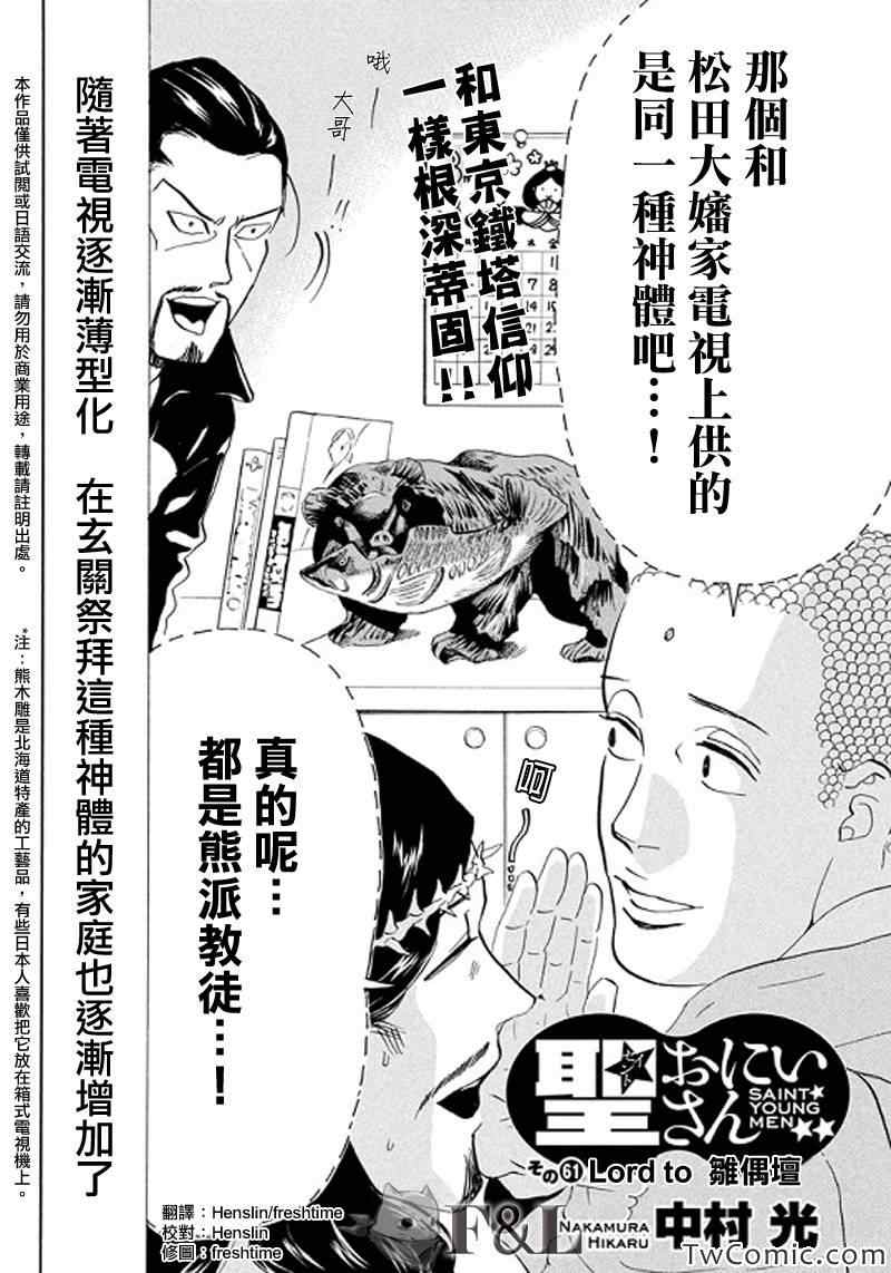《圣☆哥传》漫画最新章节第61话免费下拉式在线观看章节第【2】张图片