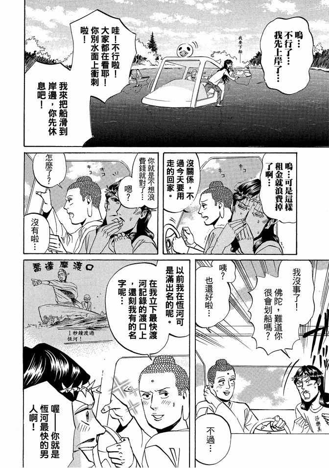 《圣☆哥传》漫画最新章节第2卷免费下拉式在线观看章节第【92】张图片