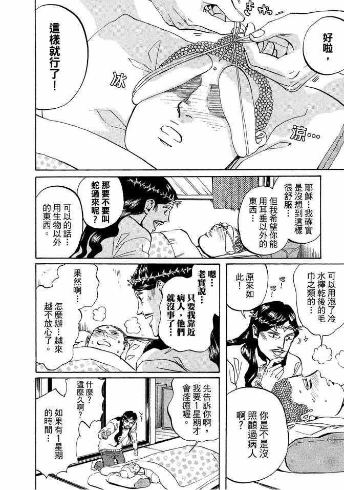 《圣☆哥传》漫画最新章节第2卷免费下拉式在线观看章节第【54】张图片