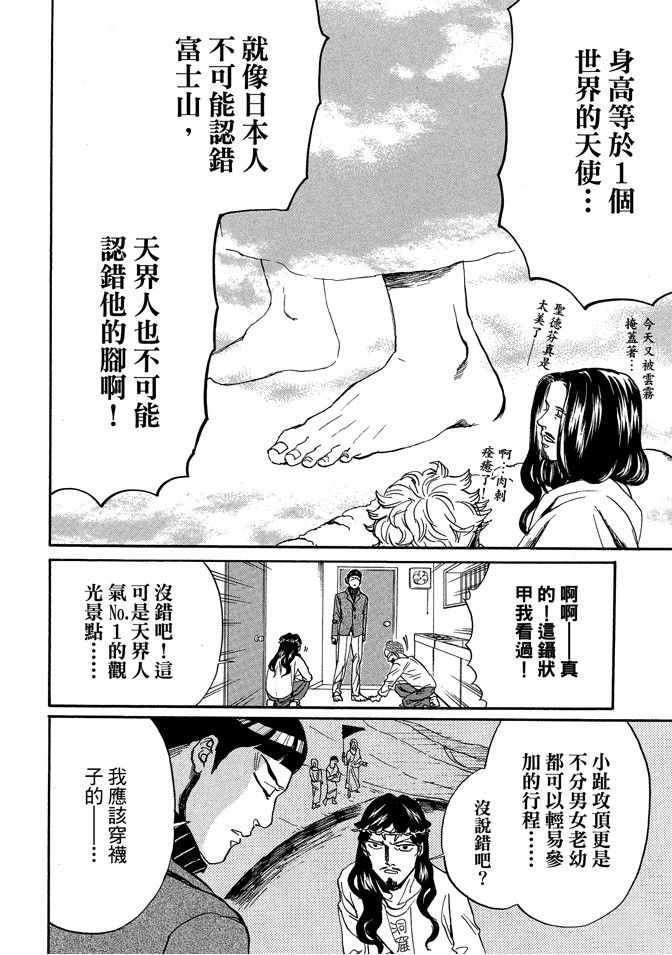 《圣☆哥传》漫画最新章节第10卷免费下拉式在线观看章节第【40】张图片