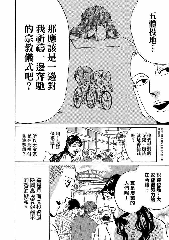 《圣☆哥传》漫画最新章节第9卷免费下拉式在线观看章节第【106】张图片