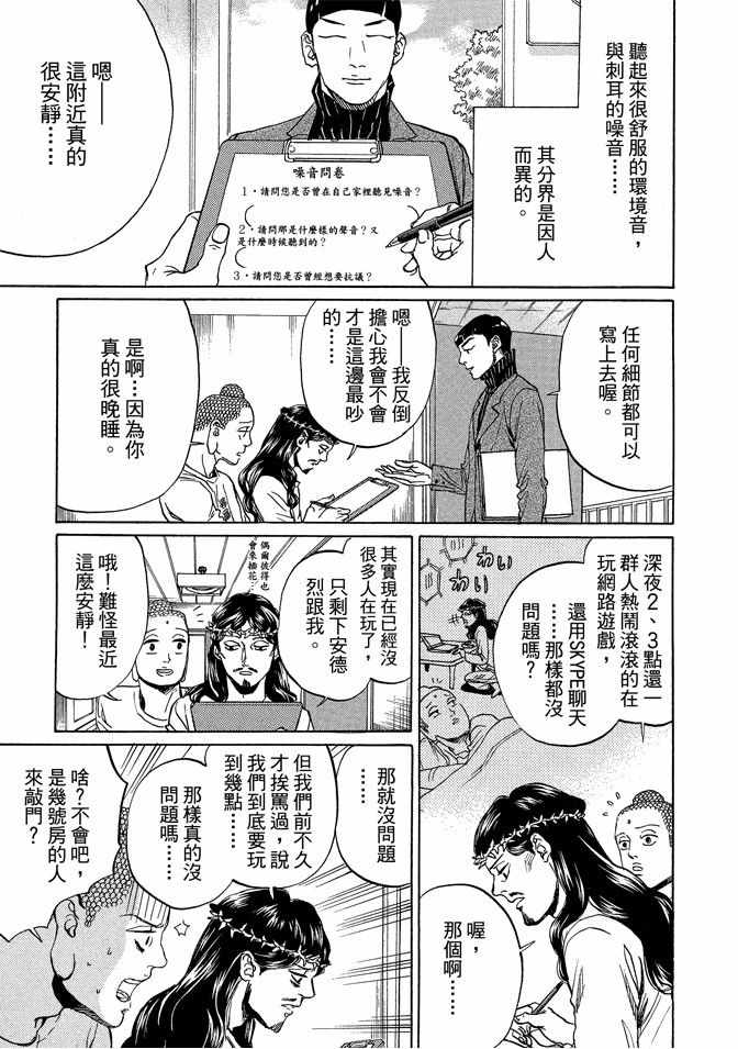 《圣☆哥传》漫画最新章节第10卷免费下拉式在线观看章节第【35】张图片