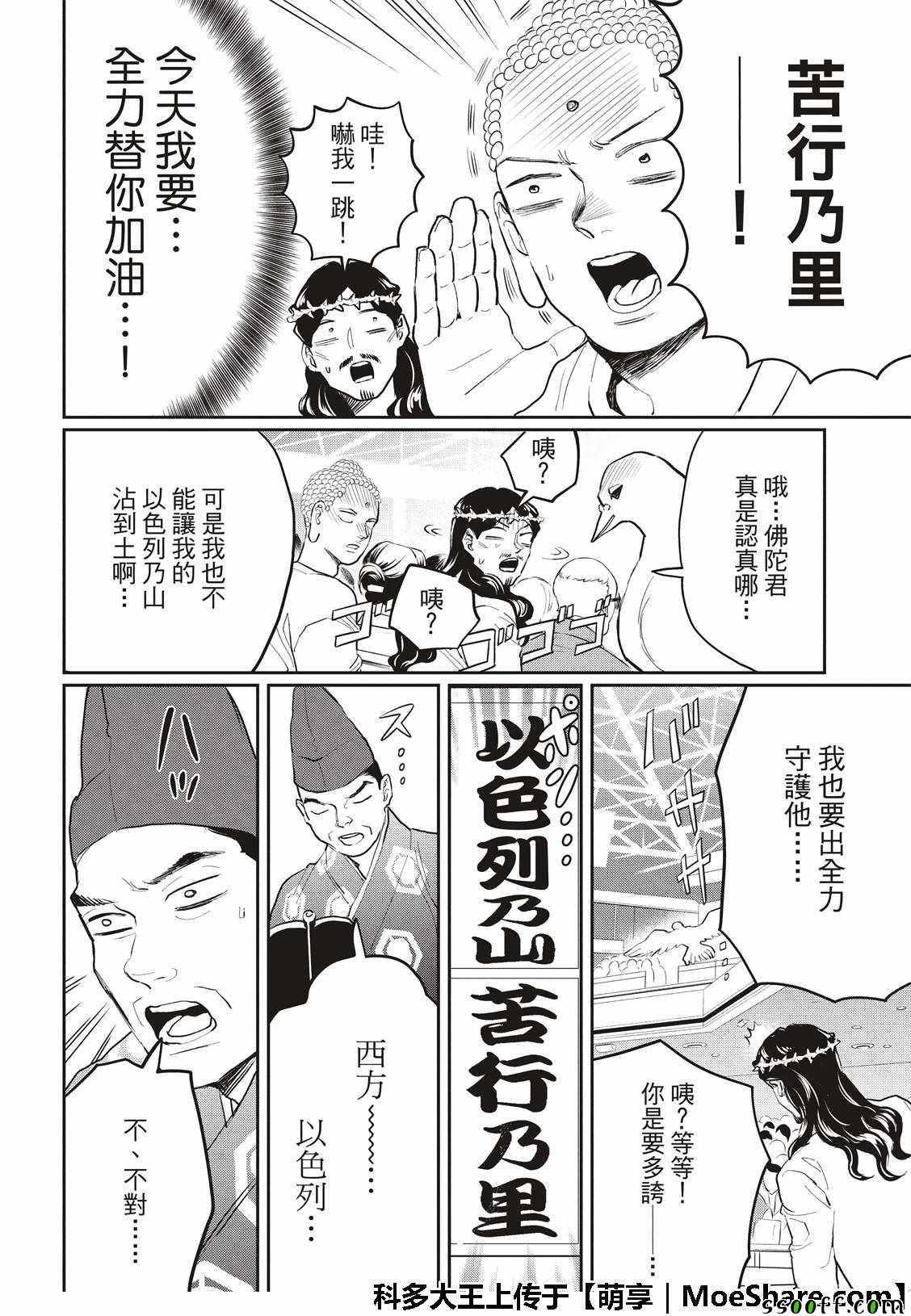 《圣☆哥传》漫画最新章节第124话免费下拉式在线观看章节第【10】张图片