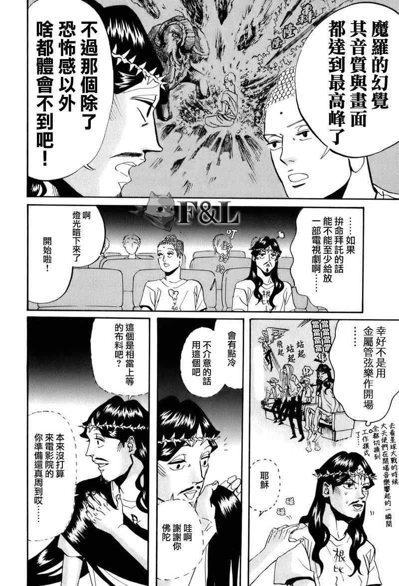 《圣☆哥传》漫画最新章节第26话免费下拉式在线观看章节第【8】张图片