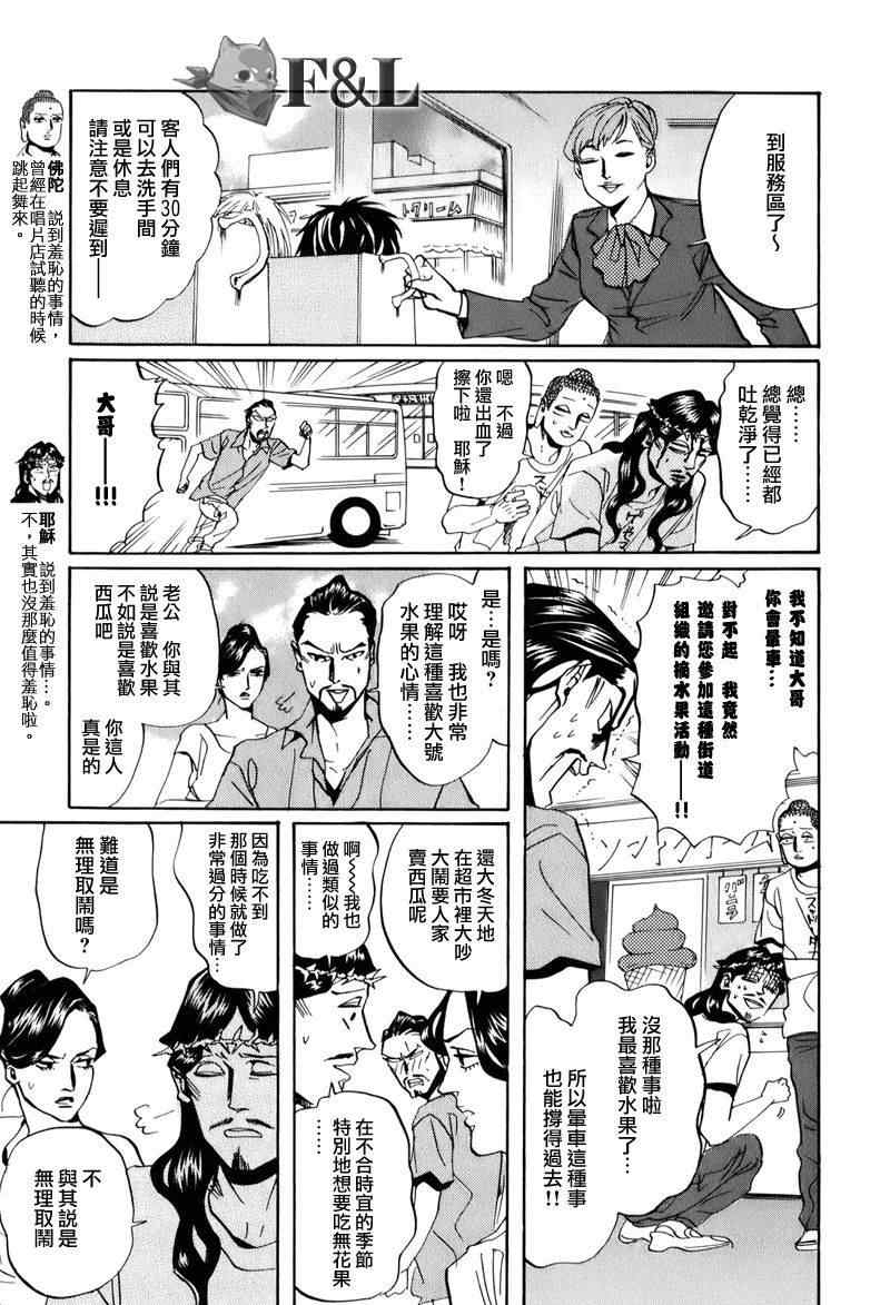 《圣☆哥传》漫画最新章节第29话免费下拉式在线观看章节第【3】张图片