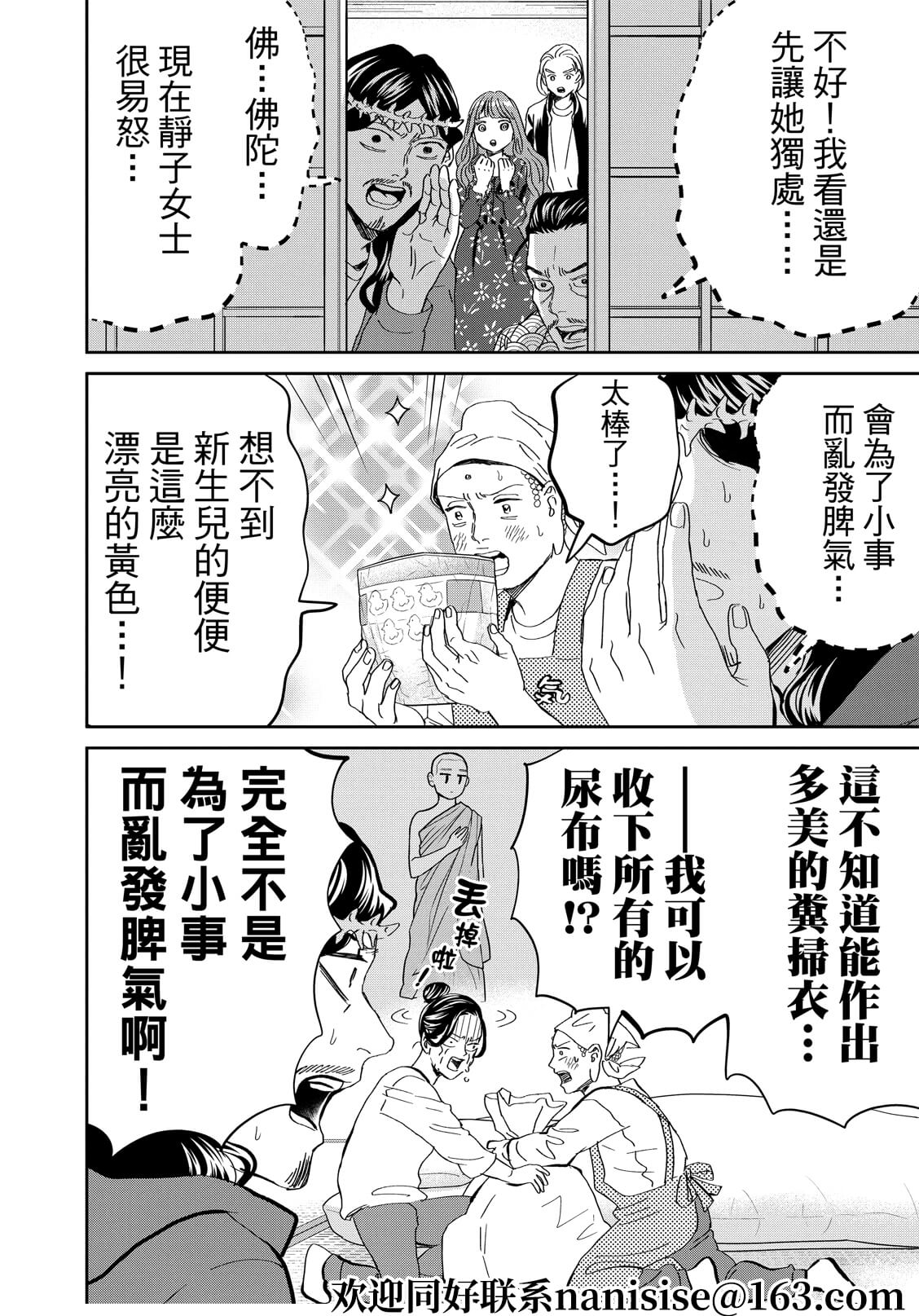 《圣☆哥传》漫画最新章节第151话免费下拉式在线观看章节第【8】张图片