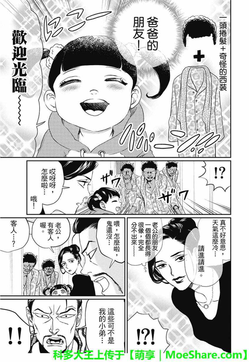 《圣☆哥传》漫画最新章节第101话免费下拉式在线观看章节第【11】张图片