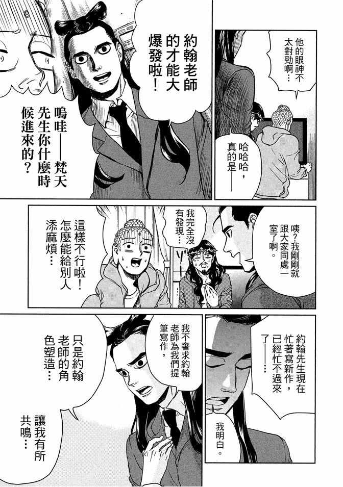 《圣☆哥传》漫画最新章节第13卷免费下拉式在线观看章节第【77】张图片