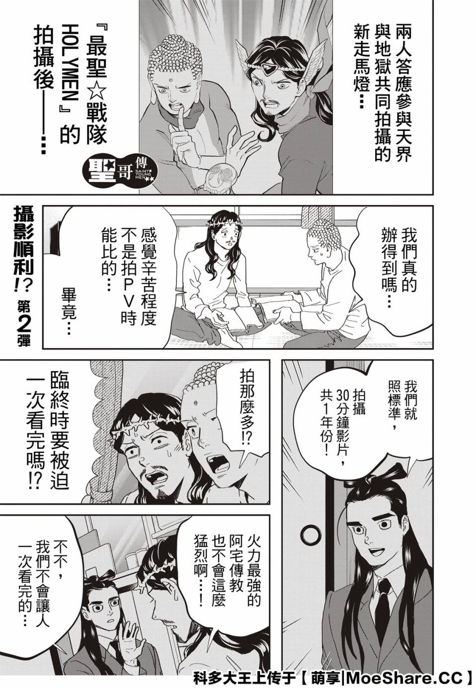 《圣☆哥传》漫画最新章节第145话免费下拉式在线观看章节第【1】张图片