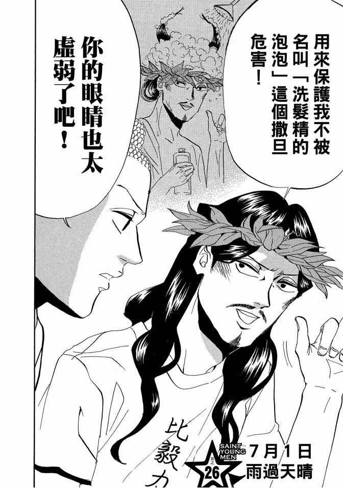 《圣☆哥传》漫画最新章节第4卷免费下拉式在线观看章节第【60】张图片