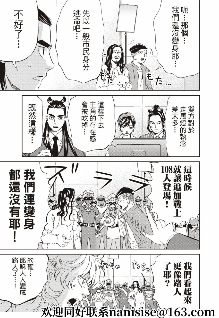《圣☆哥传》漫画最新章节第148话免费下拉式在线观看章节第【9】张图片