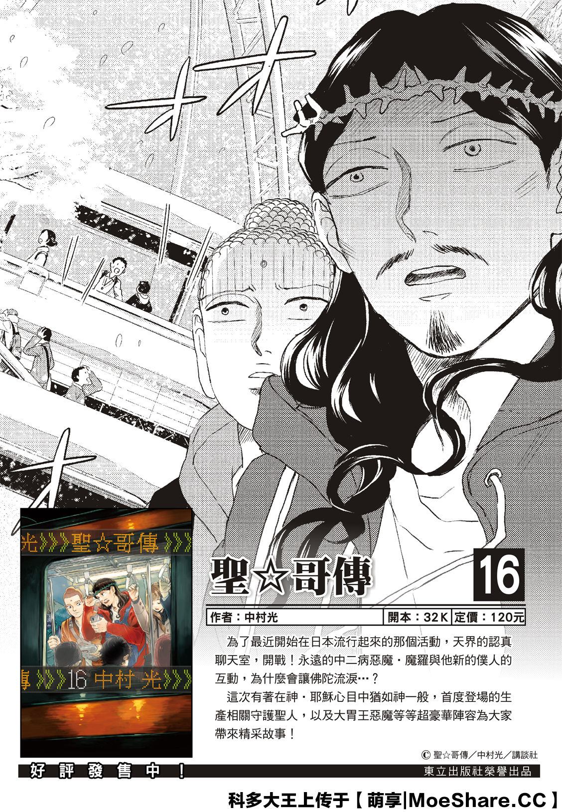 《圣☆哥传》漫画最新章节第133话免费下拉式在线观看章节第【2】张图片