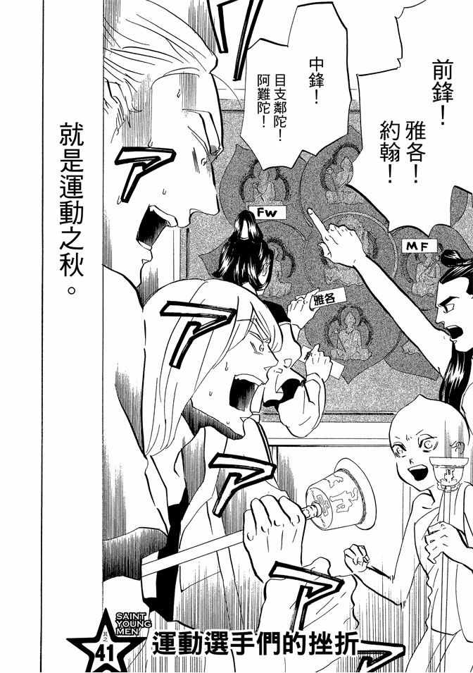 《圣☆哥传》漫画最新章节第6卷免费下拉式在线观看章节第【78】张图片