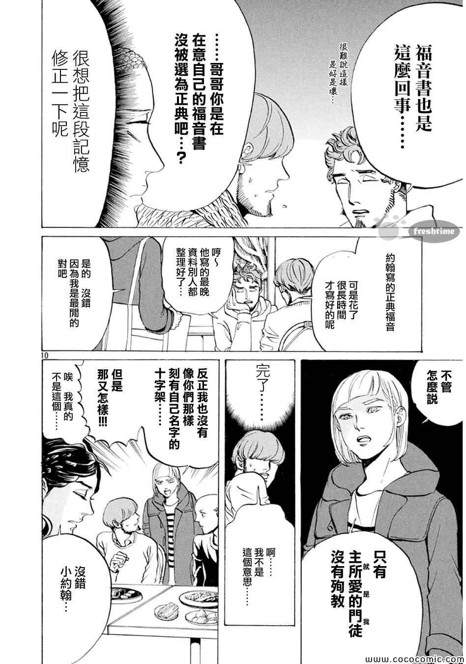 《圣☆哥传》漫画最新章节第68话免费下拉式在线观看章节第【10】张图片