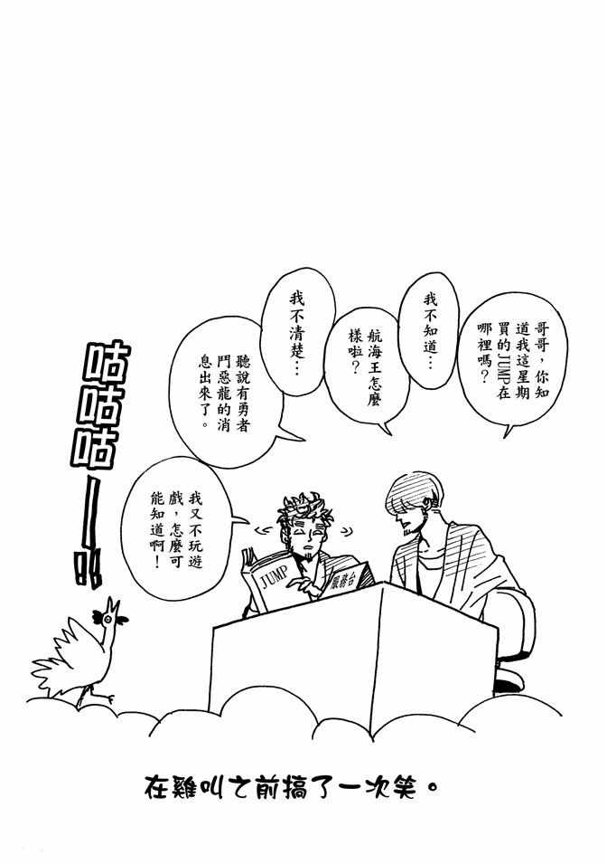 《圣☆哥传》漫画最新章节第5卷免费下拉式在线观看章节第【39】张图片