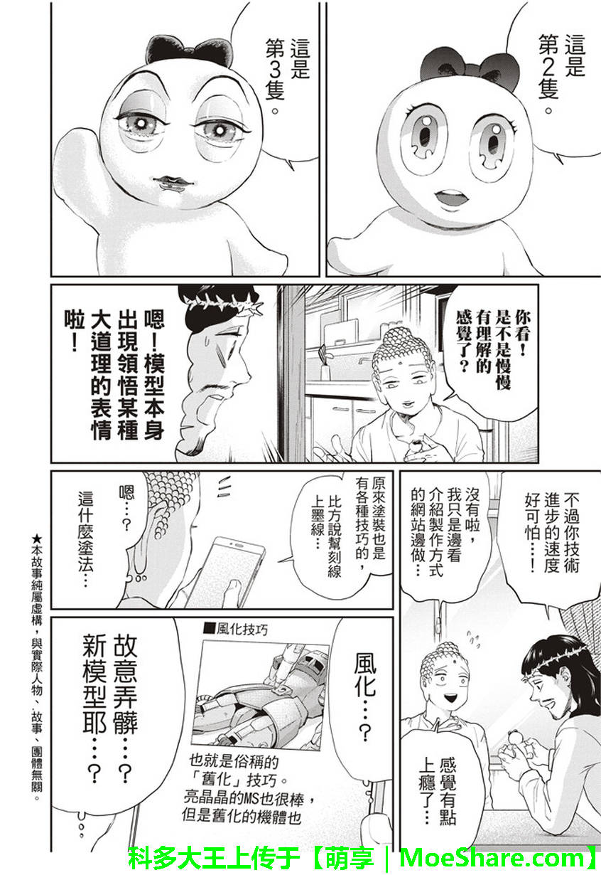 《圣☆哥传》漫画最新章节第111话免费下拉式在线观看章节第【4】张图片