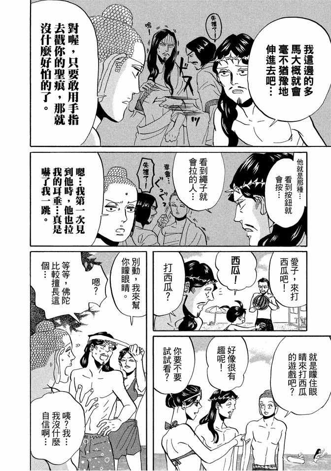 《圣☆哥传》漫画最新章节第6卷免费下拉式在线观看章节第【68】张图片