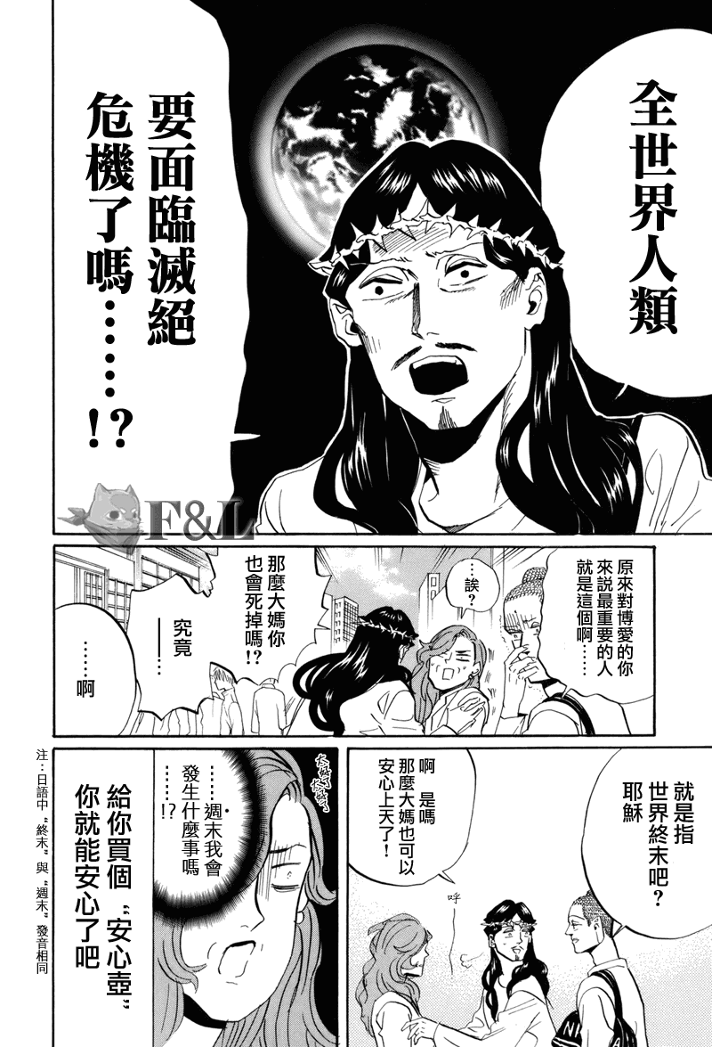 《圣☆哥传》漫画最新章节第36话免费下拉式在线观看章节第【12】张图片