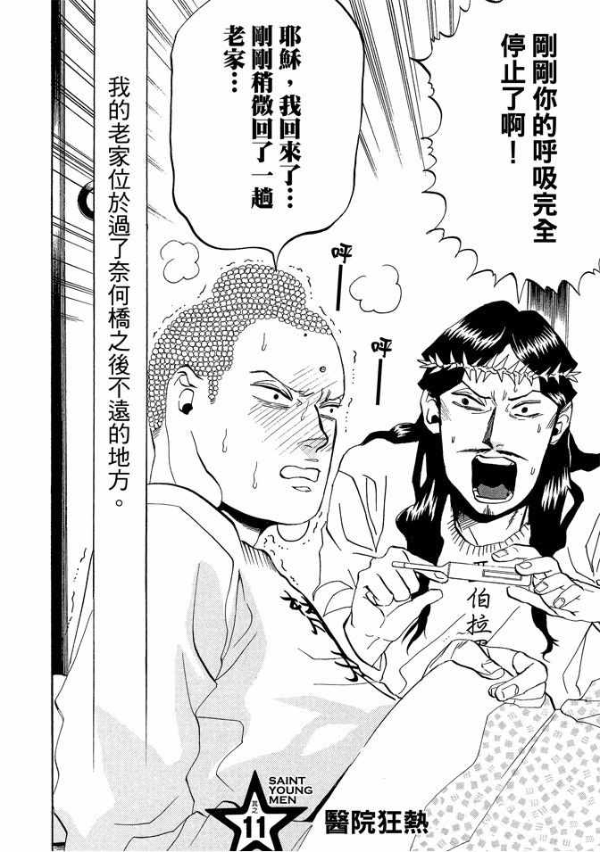 《圣☆哥传》漫画最新章节第2卷免费下拉式在线观看章节第【44】张图片