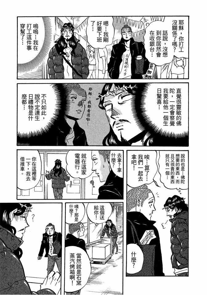 《圣☆哥传》漫画最新章节第4卷免费下拉式在线观看章节第【35】张图片