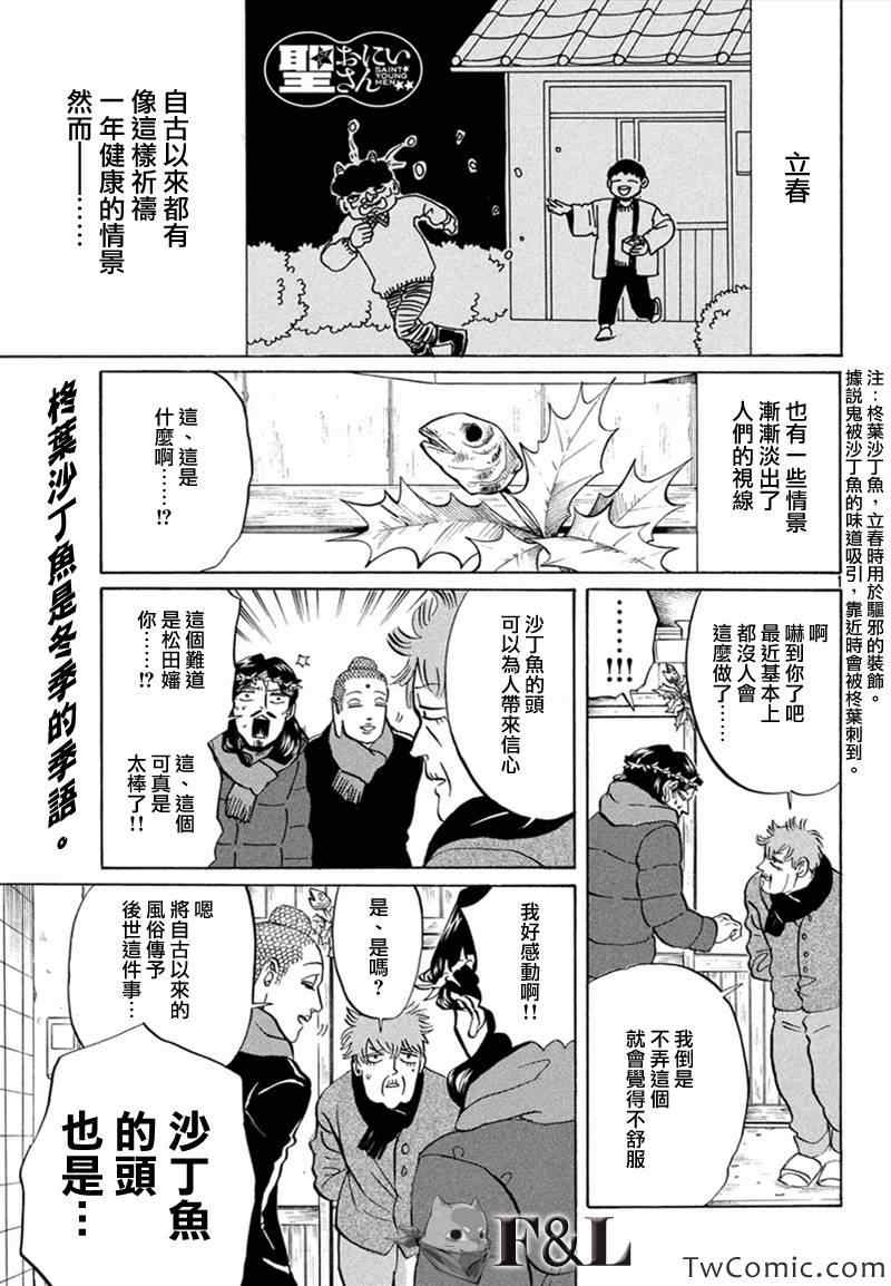 《圣☆哥传》漫画最新章节第60话免费下拉式在线观看章节第【2】张图片