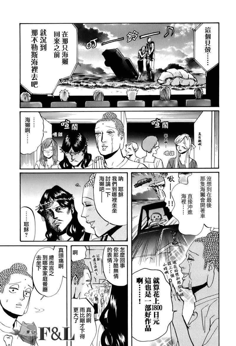 《圣☆哥传》漫画最新章节第26话免费下拉式在线观看章节第【11】张图片