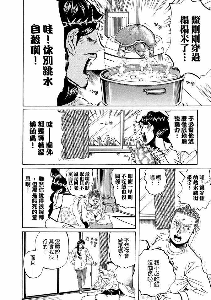 《圣☆哥传》漫画最新章节第2卷免费下拉式在线观看章节第【56】张图片