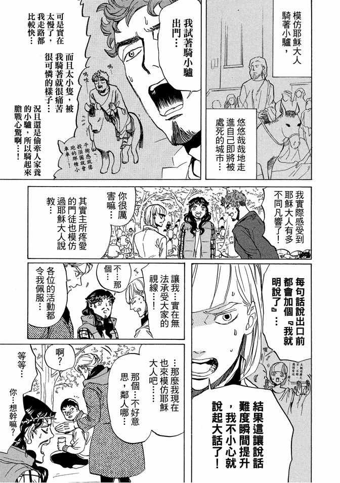 《圣☆哥传》漫画最新章节第10卷免费下拉式在线观看章节第【123】张图片