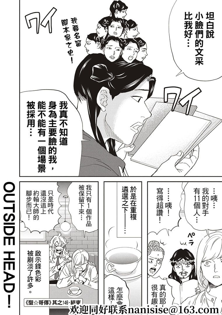 《圣☆哥传》漫画最新章节第146话免费下拉式在线观看章节第【14】张图片