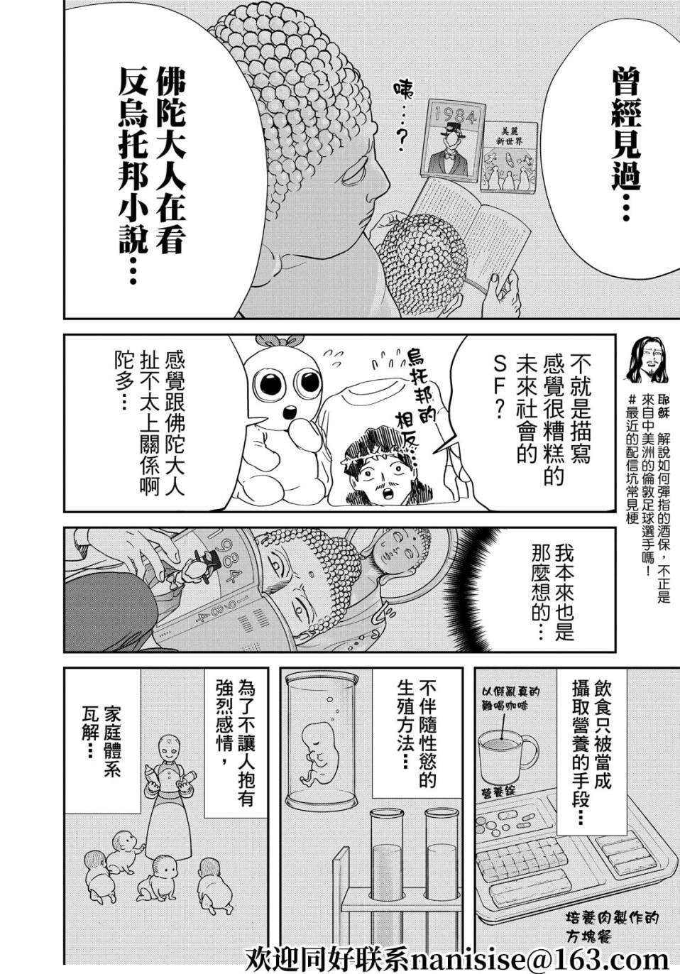 《圣☆哥传》漫画最新章节第152话免费下拉式在线观看章节第【4】张图片