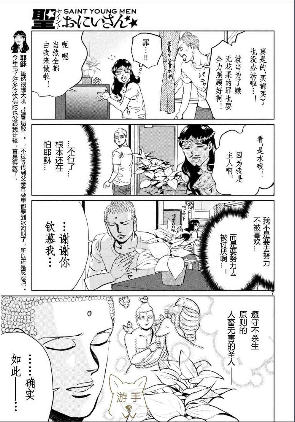 《圣☆哥传》漫画最新章节第87话免费下拉式在线观看章节第【7】张图片