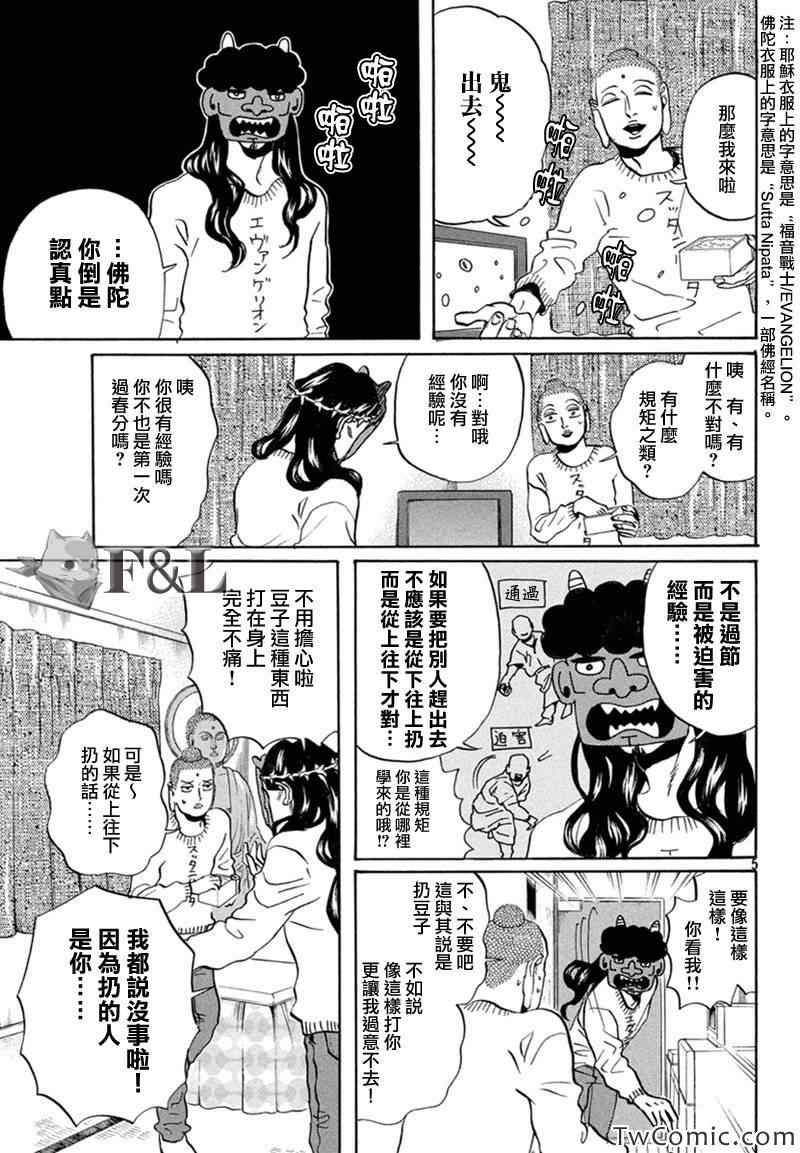 《圣☆哥传》漫画最新章节第60话免费下拉式在线观看章节第【6】张图片