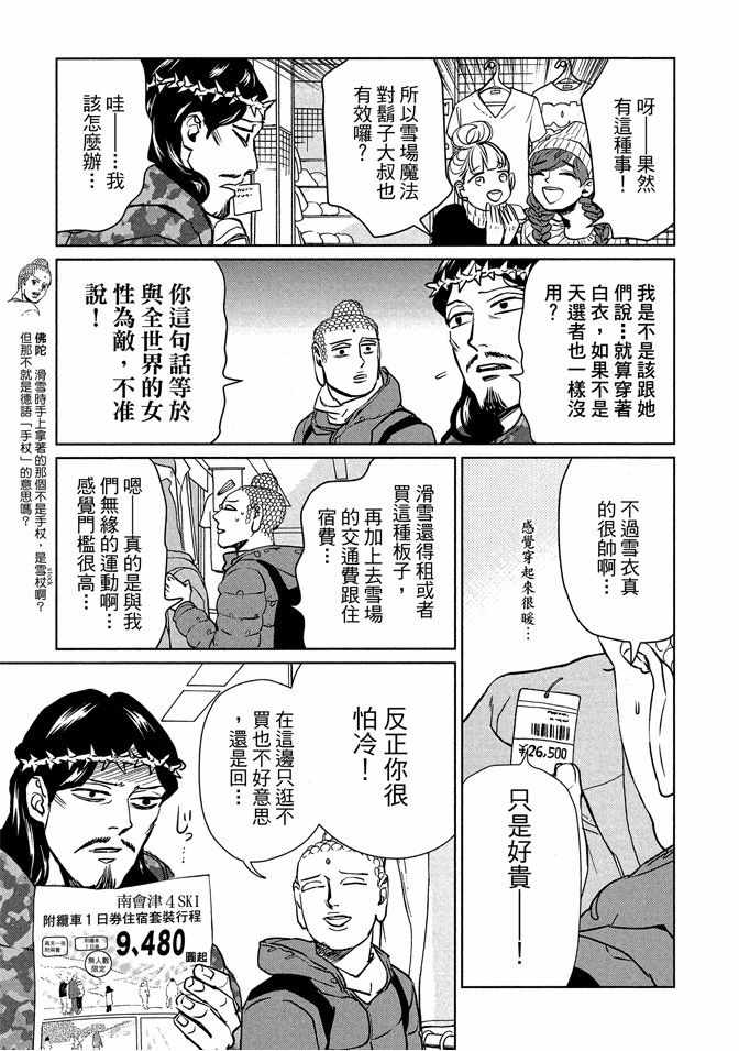 《圣☆哥传》漫画最新章节第13卷免费下拉式在线观看章节第【33】张图片