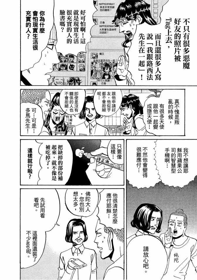 《圣☆哥传》漫画最新章节第9卷免费下拉式在线观看章节第【90】张图片