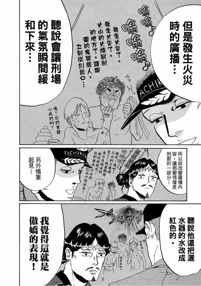 《圣☆哥传》漫画最新章节第5卷免费下拉式在线观看章节第【84】张图片