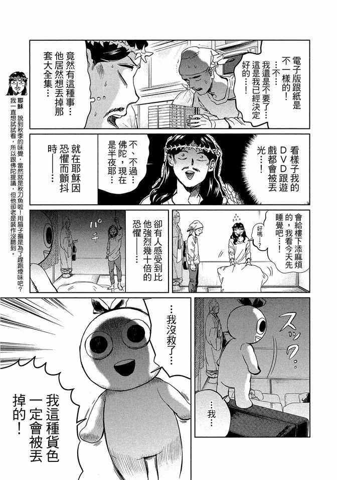 《圣☆哥传》漫画最新章节第14卷免费下拉式在线观看章节第【9】张图片