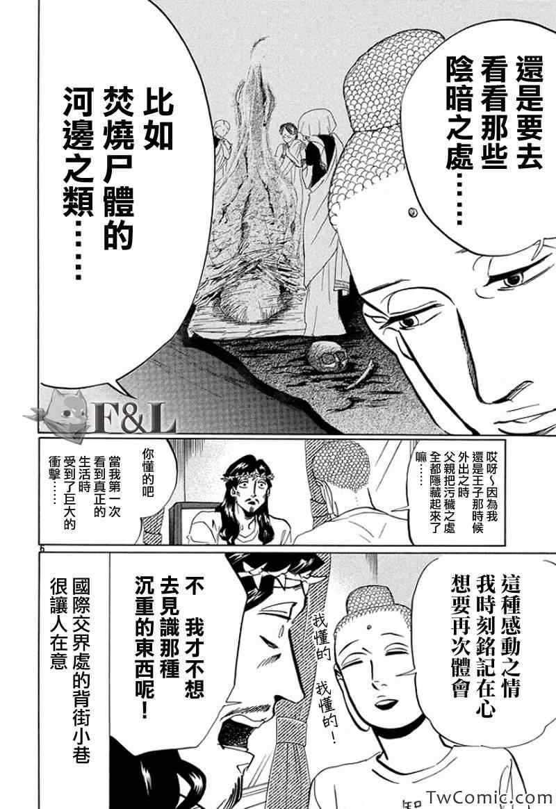 《圣☆哥传》漫画最新章节第55话免费下拉式在线观看章节第【6】张图片