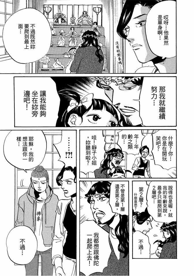 《圣☆哥传》漫画最新章节第9卷免费下拉式在线观看章节第【55】张图片