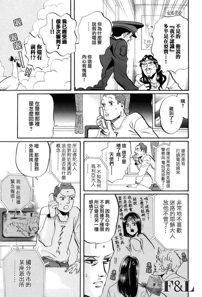 《圣☆哥传》漫画最新章节第31话免费下拉式在线观看章节第【13】张图片