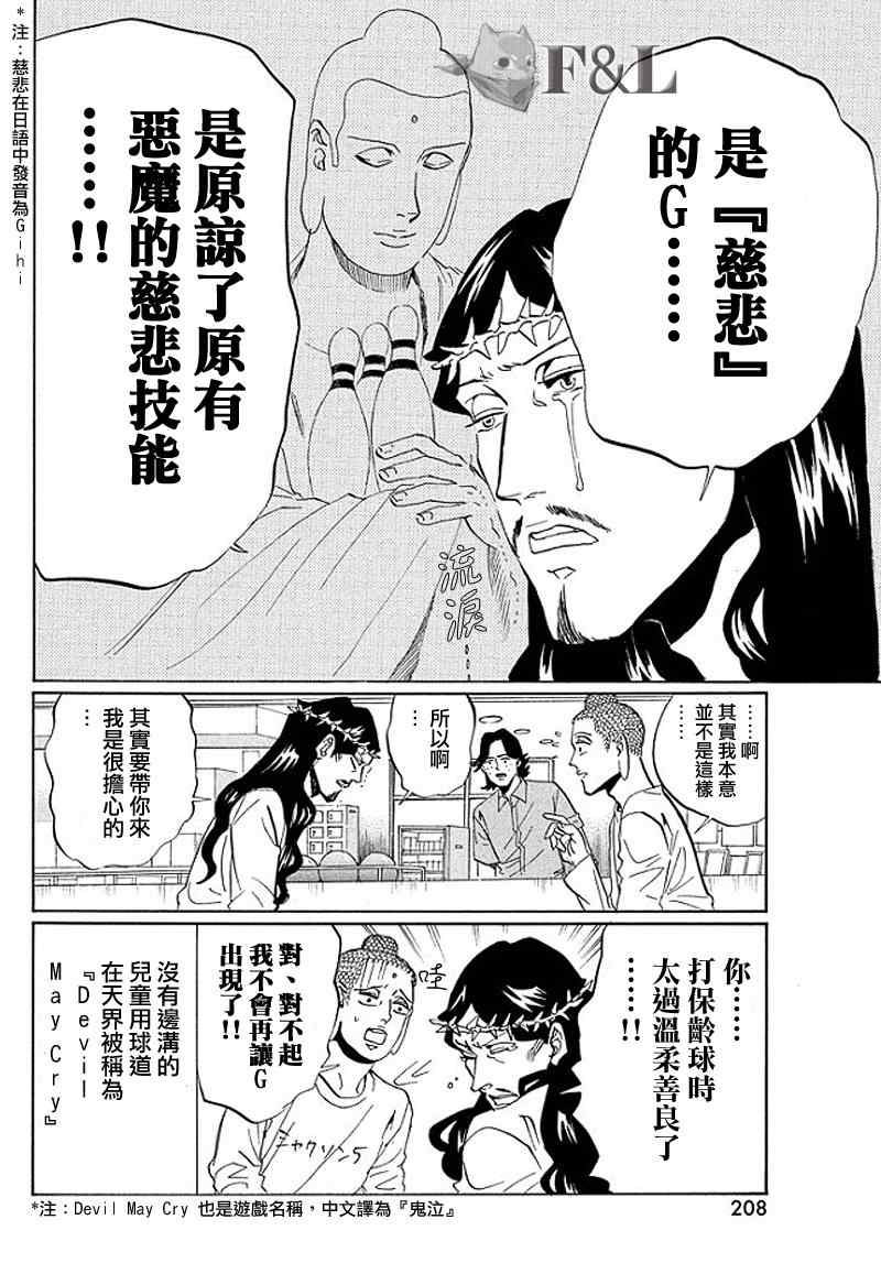 《圣☆哥传》漫画最新章节第52话免费下拉式在线观看章节第【10】张图片