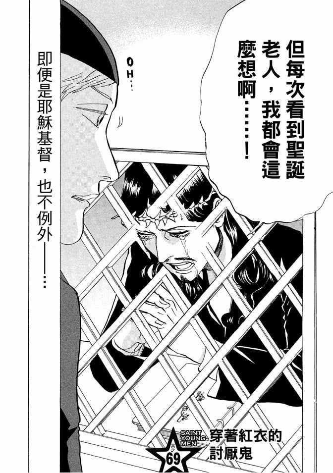 《圣☆哥传》漫画最新章节第10卷免费下拉式在线观看章节第【68】张图片