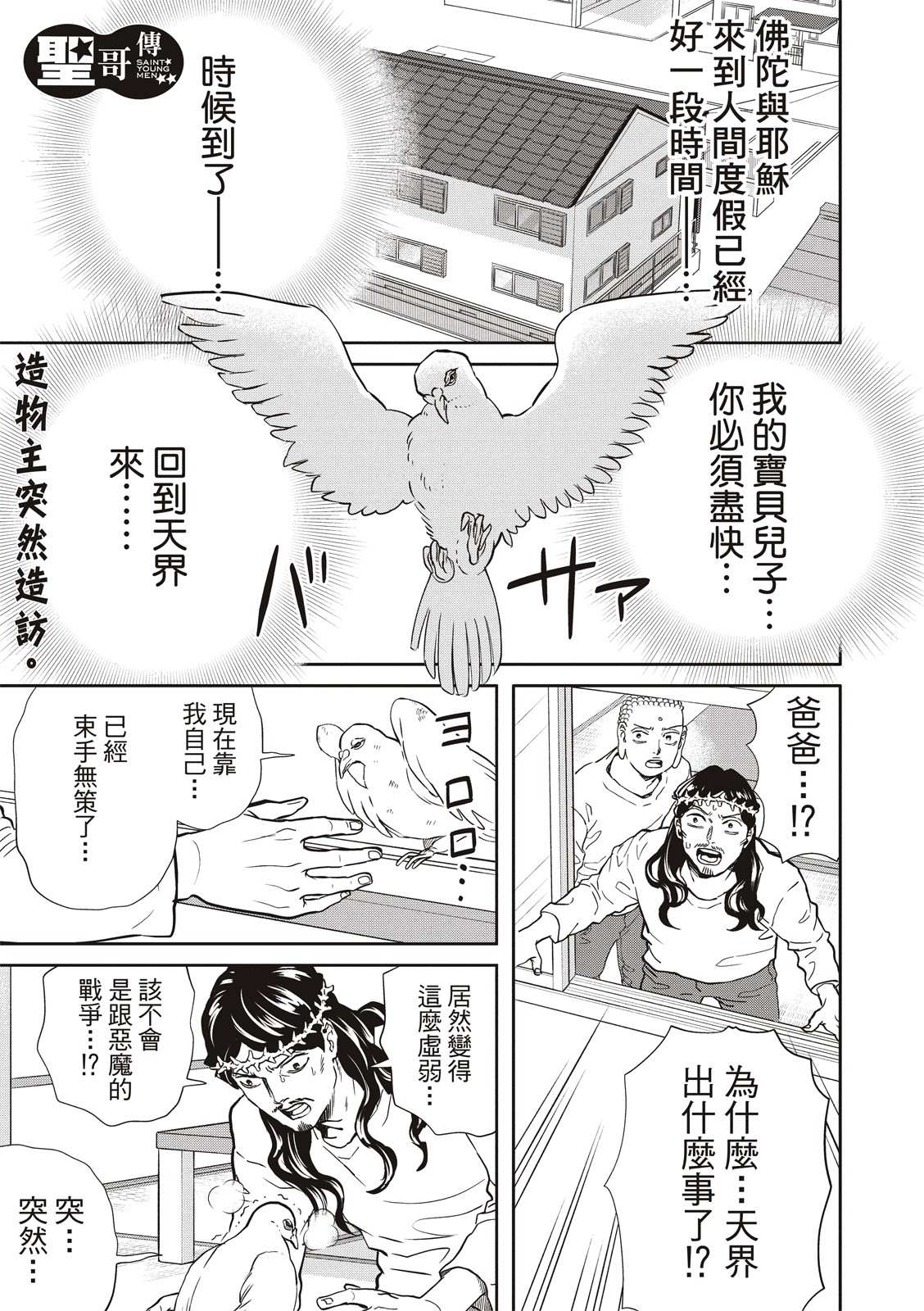 《圣☆哥传》漫画最新章节第154话免费下拉式在线观看章节第【3】张图片