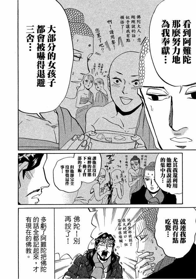 《圣☆哥传》漫画最新章节第4卷免费下拉式在线观看章节第【14】张图片